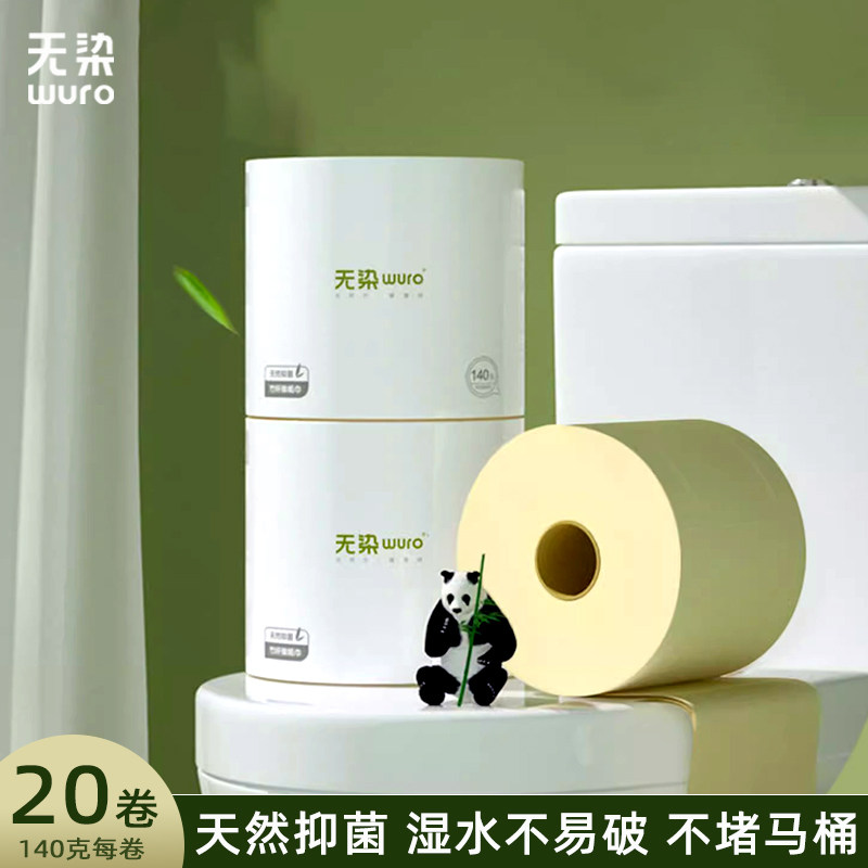 无染原生竹浆本色卷筒纸20卷4层