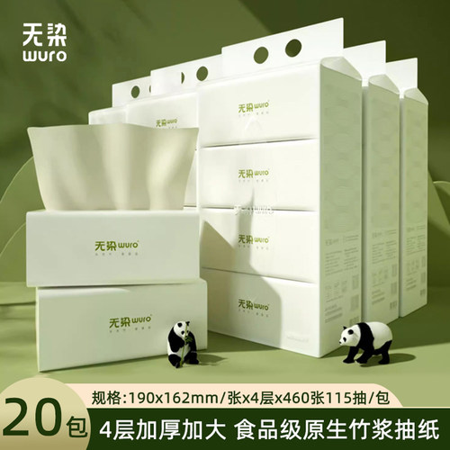 无染竹纤维纸巾20包本色孕婴用
