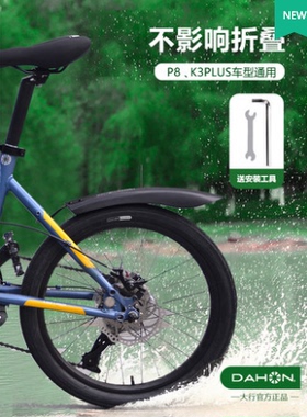 大行折叠自行车挡泥板k3plus泥瓦P8前后泥除山地车单车骑行配件