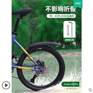 大行折叠自行车挡泥板k3plus泥瓦P8前后泥除山地车单车骑行配件