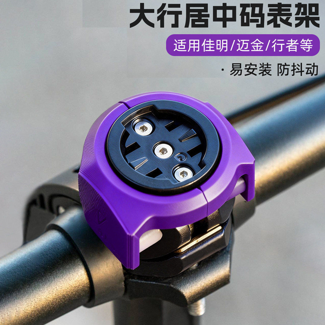大行折叠车码表支架居中手机架通用快拆压盖多功能骑行运动相机架