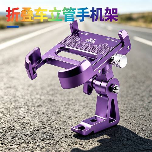 适配大行折叠自行车手机架p8k3pulsD10D7铝合金360度旋转居中支架