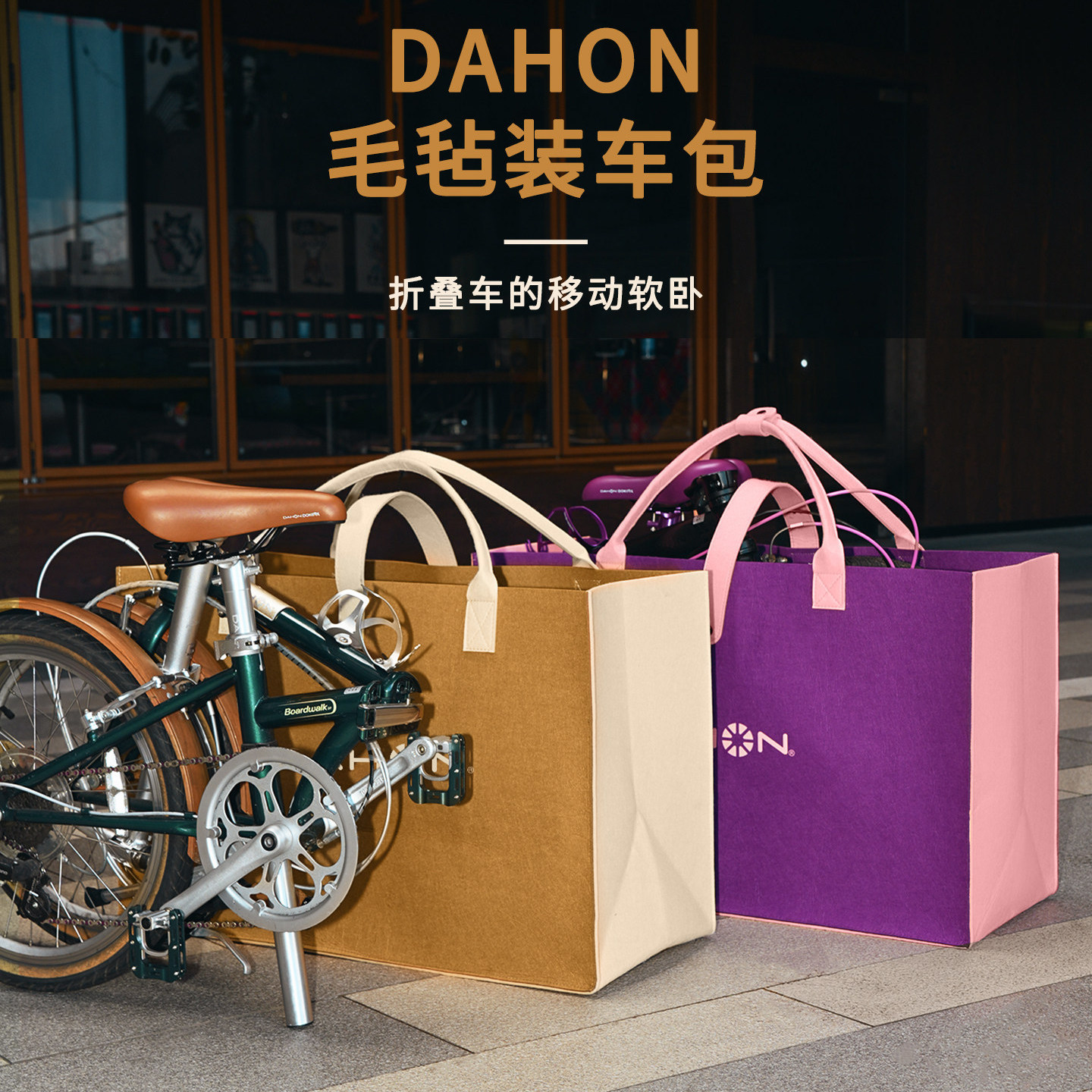 dahon大行折叠自行车装车包装车袋 小布p8p10D7d10骑行毛毡收纳包