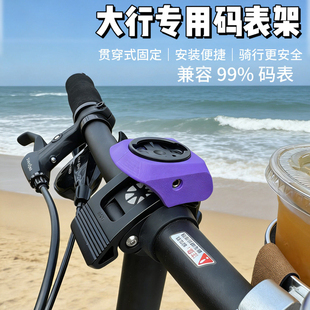 升级款大行折叠车码表支架居中手机架贯穿式多功能配件骑行支架