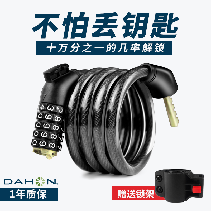大行DAHON自行车锁密码锁防盗加粗便携式电动车锁山地车防盗锁5位