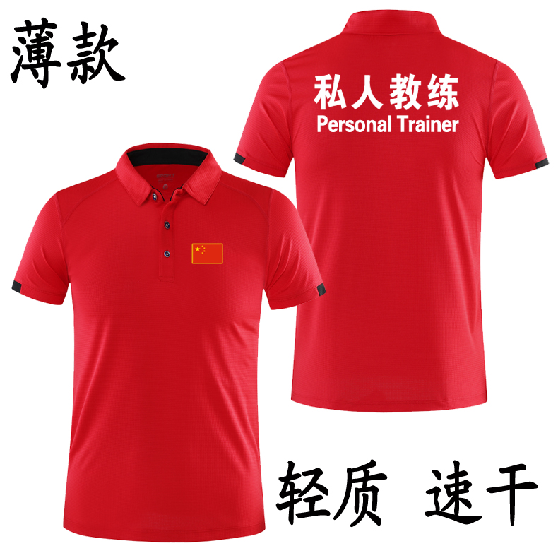 运动POLO衫私人教练工作服薄款速干吸汗防臭健身工服定制logo男女