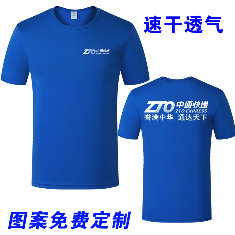 中通快递工作服短袖速干夏季快递服装男女圆通韵达速干定制lLGt恤