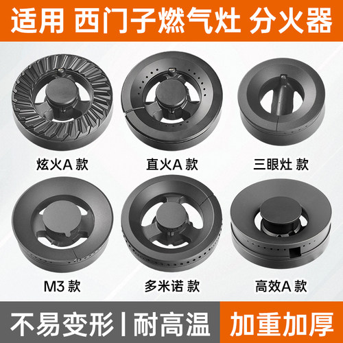 适用西门子博世燃气灶配件