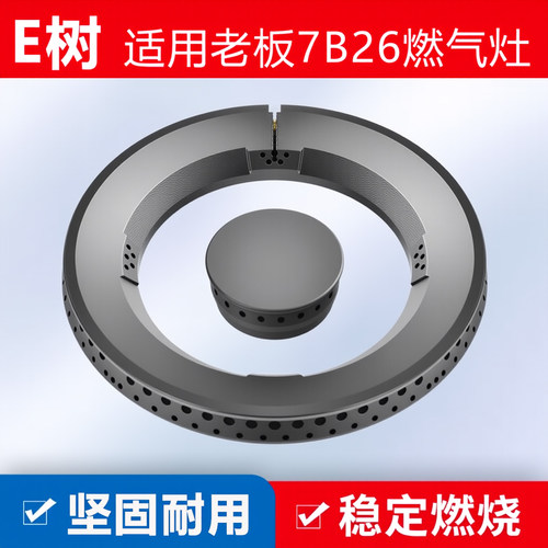 燃气灶配件分火器炉头底座E树