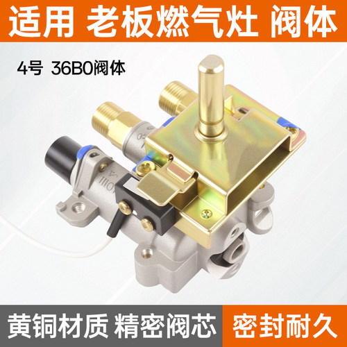 燃气灶配件阀体总成煤气灶开关