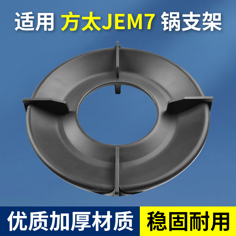 适用方太燃气灶配件支架灶架JEM7 JEM7A炉架加厚防滑汤锅平底锅架