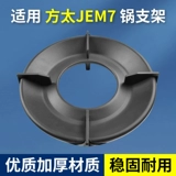 Подходит для газовой плиты Fangtai Accessories Crackte Plant Sang