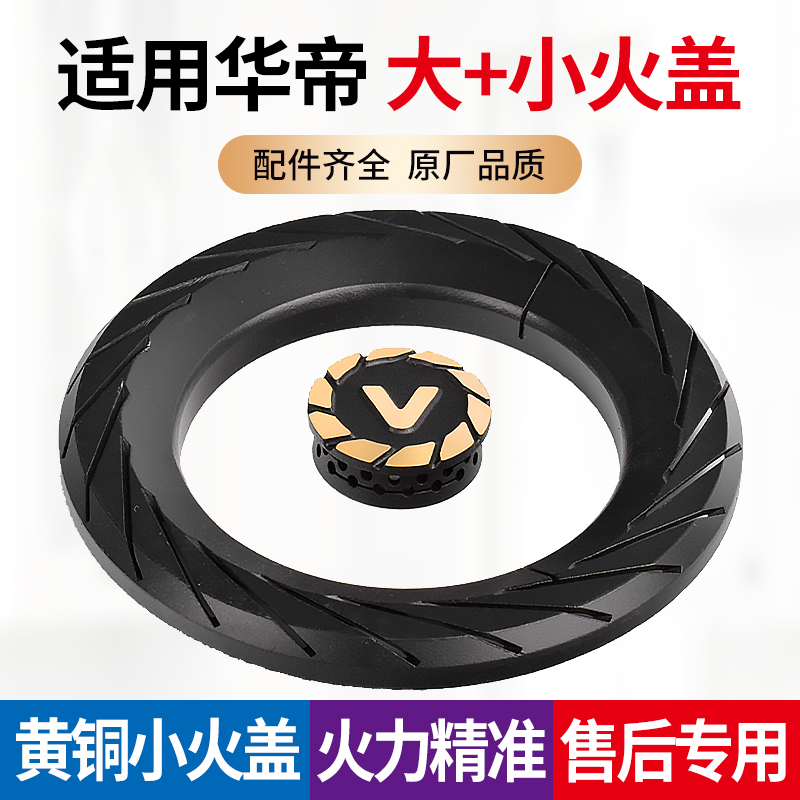 适用华帝燃气灶配件火盖分火器B8407B/B8408全铜外环火盖灶头炉芯