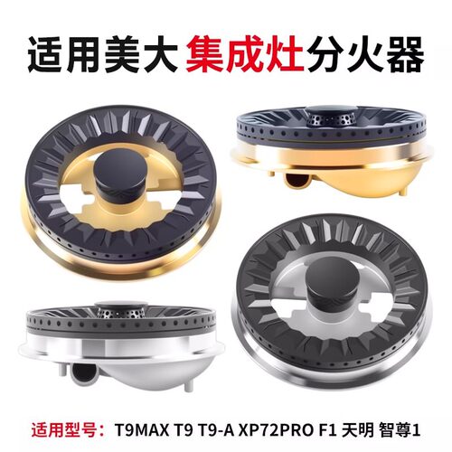 集成灶配件黄铜材质分火器