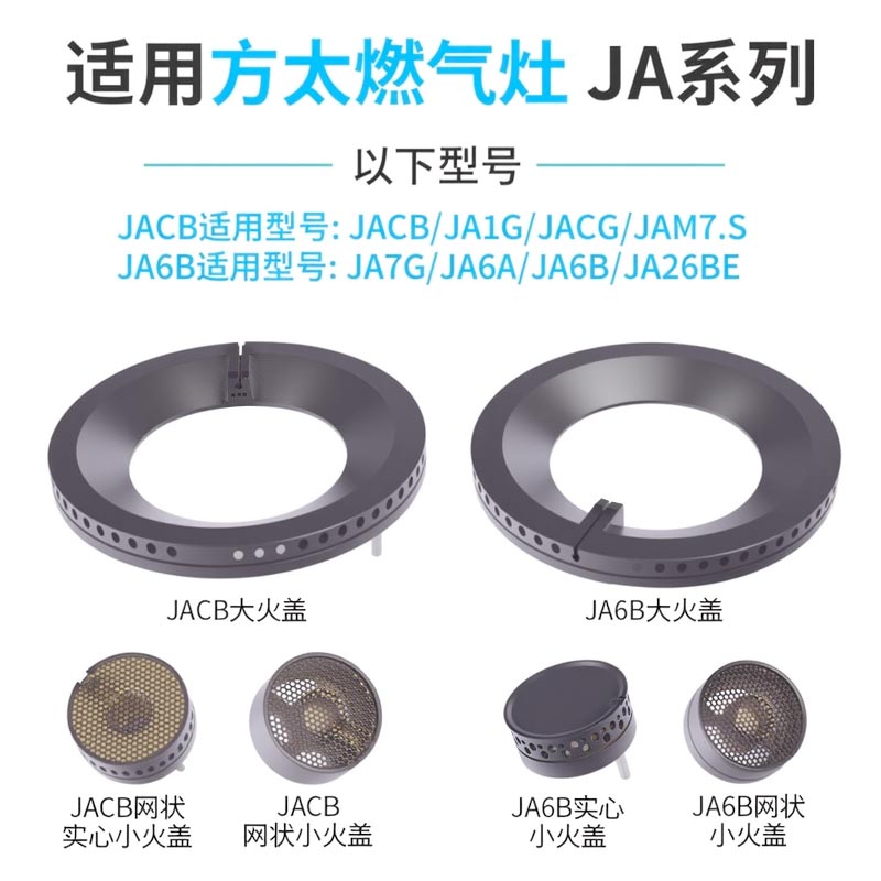 适用方太燃气灶配件火盖JACB/JA1G/JA6B煤气灶分气盘炉头炉芯铜芯