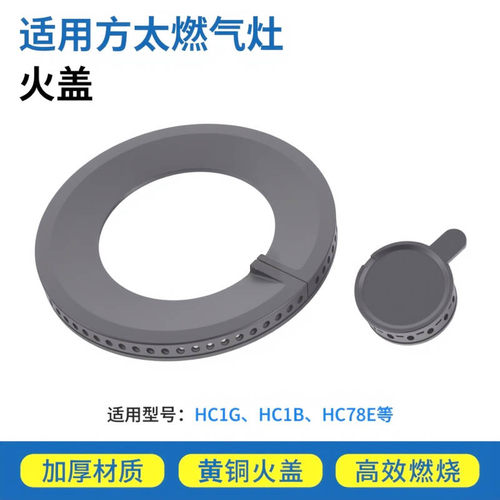 燃气灶配件煤气灶火盖炉头