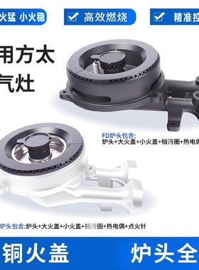适用方太燃气灶配件FD21BE/FZ6G灶头分气盘煤气灶大火盖炉芯炉头