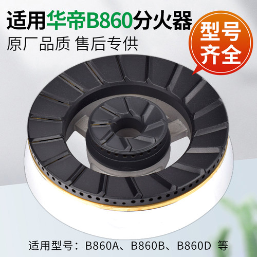 燃气灶配件分火器分气盘炉芯E树