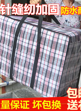 编织布袋包邮蛇皮袋防水袋特大搬家袋子加厚牛津行李袋棉被打包袋