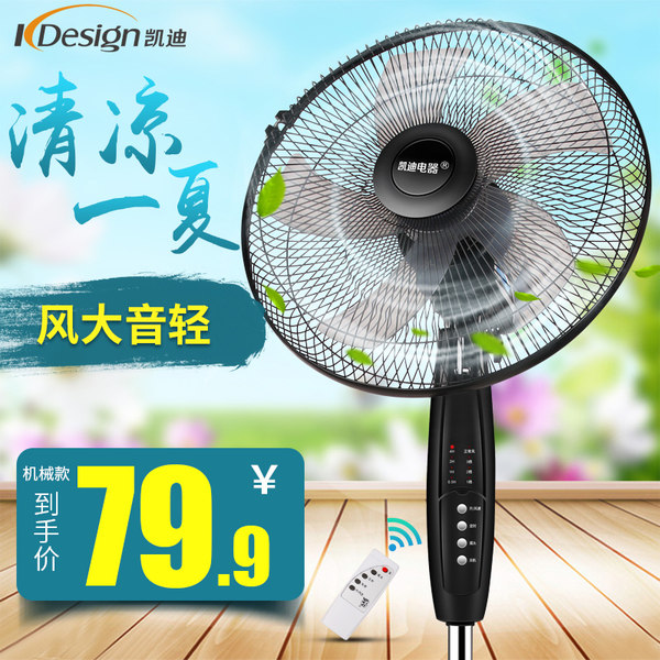 凯迪电器 家用落地扇 机械式电风扇 A14-1 天猫优惠券折后￥69.9包邮（￥79.9-10）