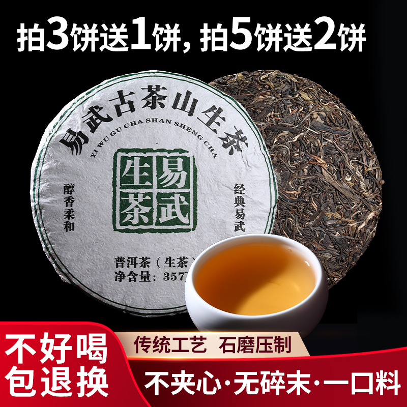 云南新茶雨前早春茶易武生普洱茶生茶饼古树茶整提珍藏七子饼茶叶 茶 普洱 原图主图