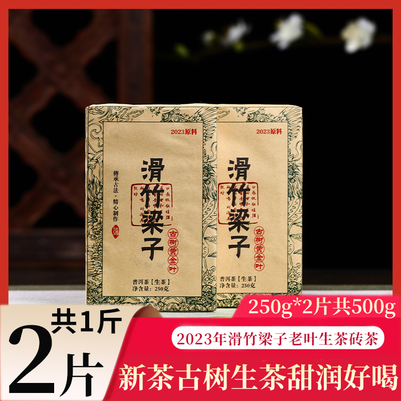 松德普洱生茶砖茶云南250g*2片