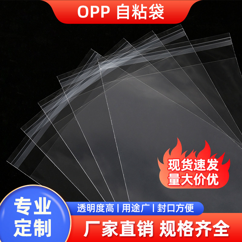 opp自粘袋透明包装袋衣服30x40不干胶玻璃袋自黏袋子塑料袋自封袋