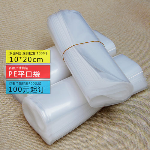 透明小号高压加厚产品定制平口袋
