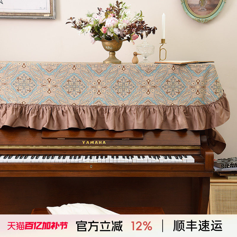 阳春小镇美式田园简约钢琴罩半罩新款钢琴巾全罩防尘北欧钢琴盖布