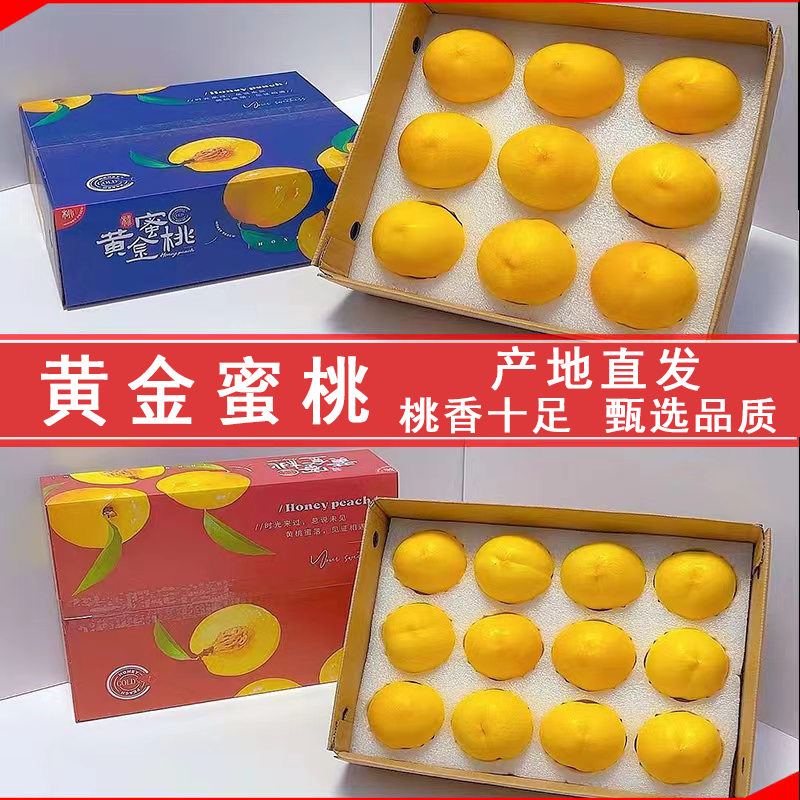 丹东应季芒果桃新鲜脆甜黄油桃特大黄金黄桃蜜桃黄皮大果礼盒包邮