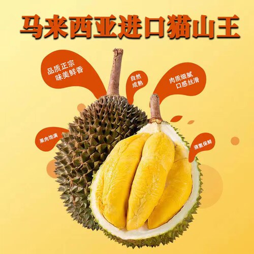 榴莲猫山王D197马来西亚进口树熟液氮冷冻/鲜果整颗带壳 顺丰空运