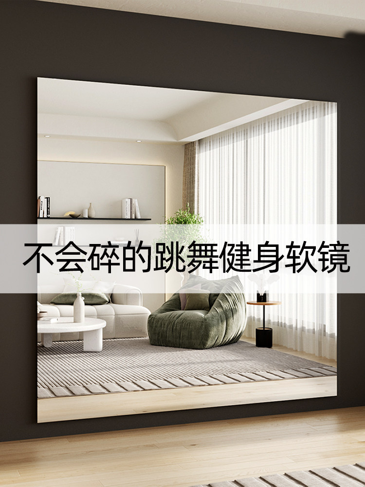 高清跳舞舞蹈镜子贴墙自粘家用大墙面瑜伽健身房亚克力练舞软镜子