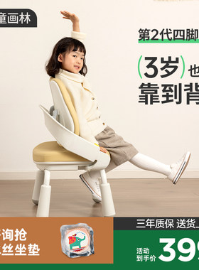 童画 画林儿童学习椅升降椅小学生专用办公椅子家用四脚椅可调节