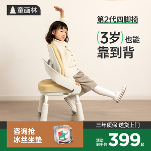 童画 画林儿童学习椅升降椅小学生专用办公椅子家用四脚椅可调节