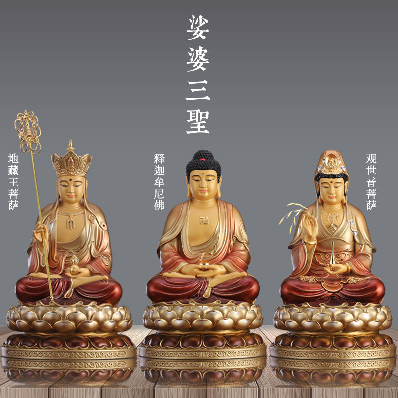 熙曼蒂 彩绘娑婆三圣神像 家用供奉观音娘娘释迦佛摆件地藏王菩萨