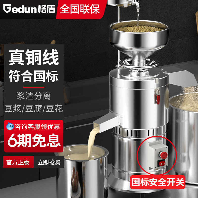 格盾豆浆机商用全自动渣浆分离大容量豆腐脑机现磨磨浆机小型现