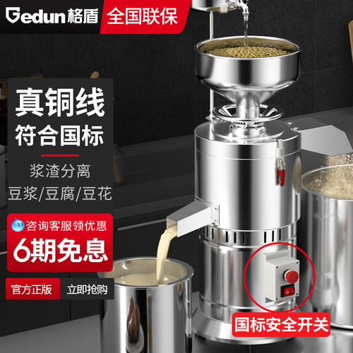 格盾豆浆机商用全自动渣浆分离大容量豆腐脑机现磨磨浆机小型现
