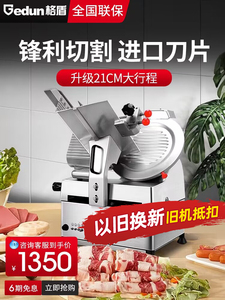 格顿全自动切片机商用火锅店肥牛羊肉卷切片机电动切片机不锈钢