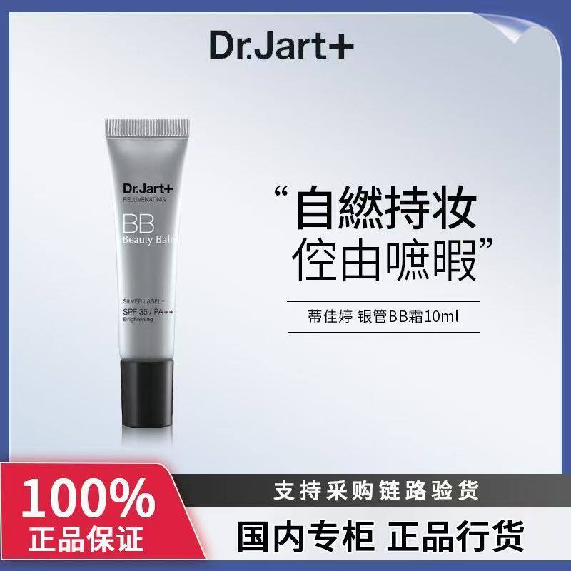蒂佳婷银管bb霜隔离防晒遮瑕三合一素颜霜持久不脱妆粉底液正品女