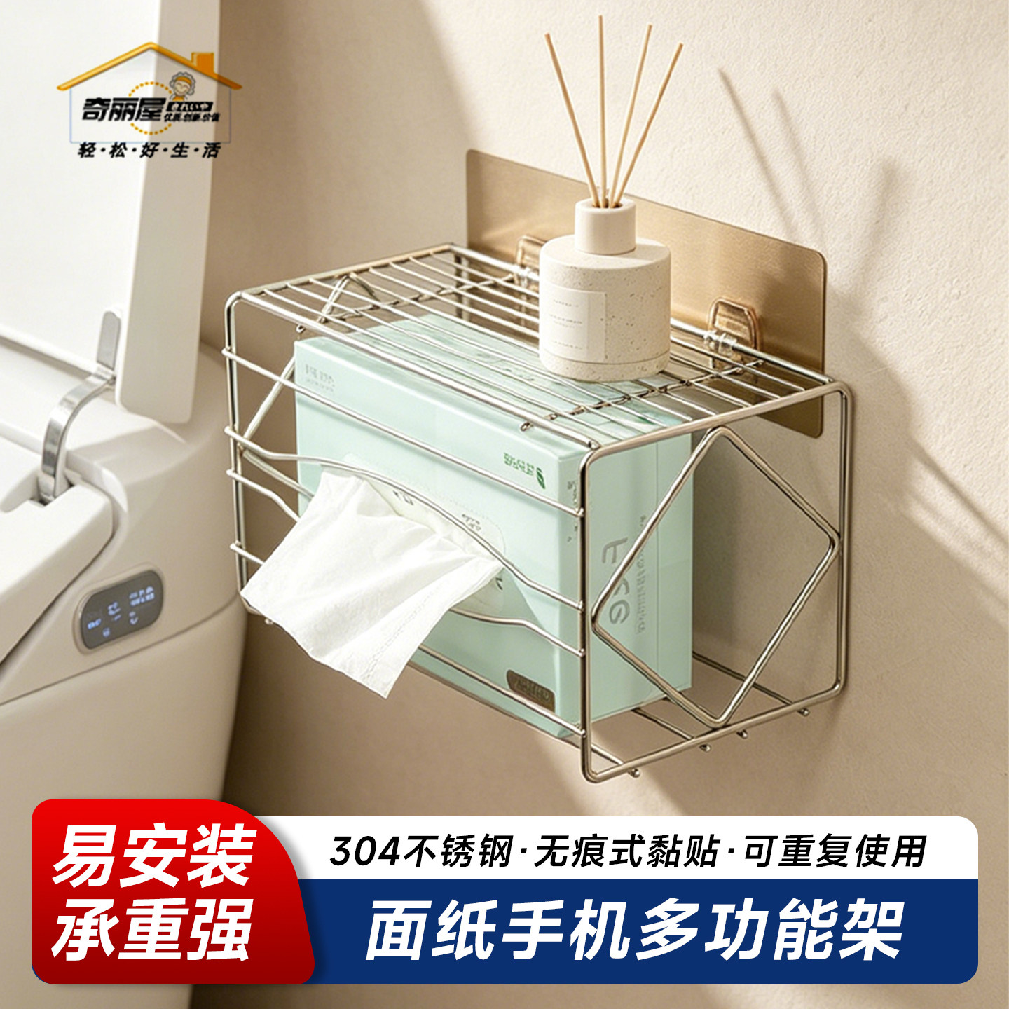 奇丽屋免打孔不锈钢面纸手机多功能置物架浴室纸巾架洗手台抽纸架