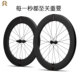 Reserve 公路车高框桶轴碟刹气动破风碳纤维计时TT轮组