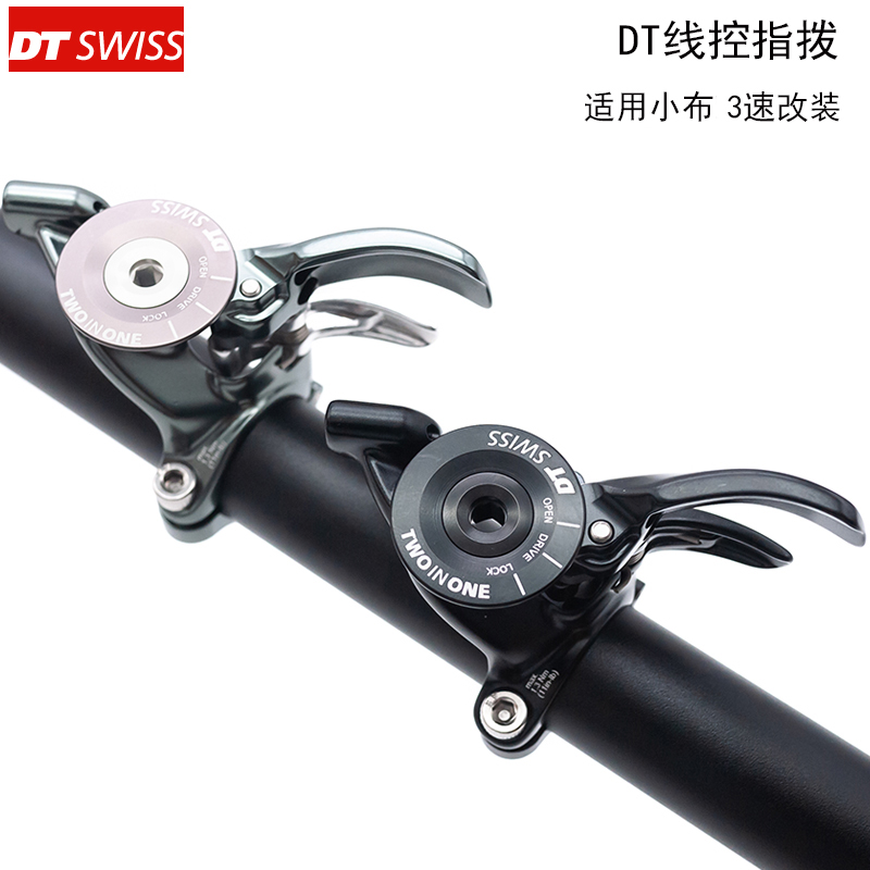 瑞士DT Swiss 前叉后胆避震线控器指拨小布折叠3速超轻变速改装件