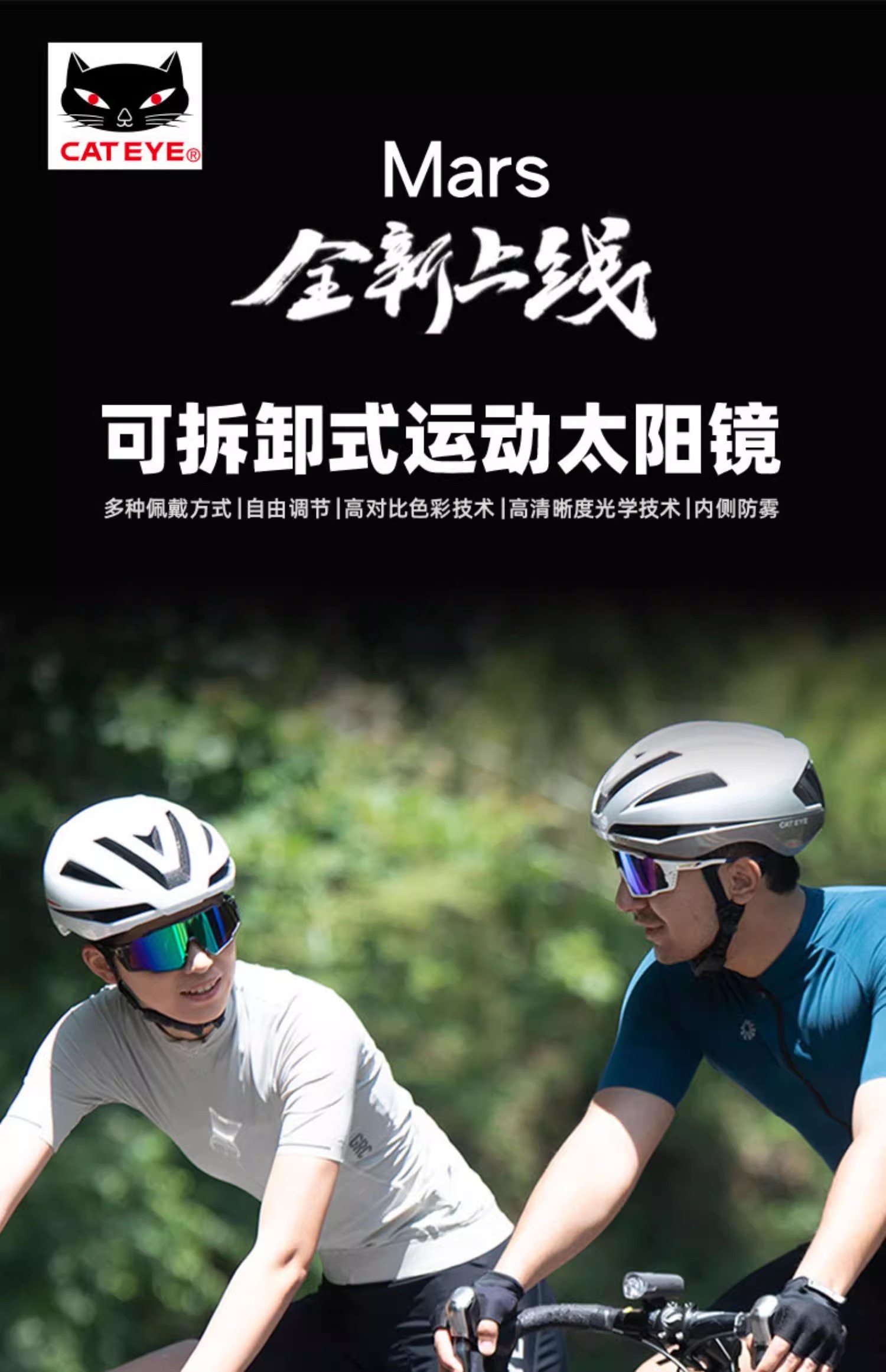 运动近视护目骑行眼镜CATEYE