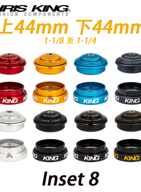 Chris King Inset 8 上下44mm 1-1/8 1-1/4 自行车外置碗组