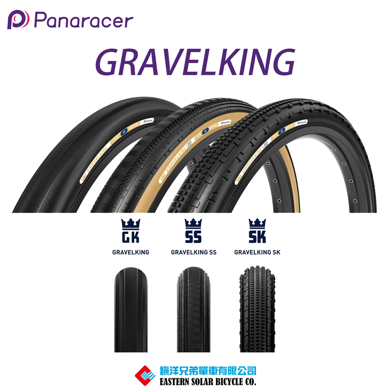 PanaracerGravelKing真空外胎