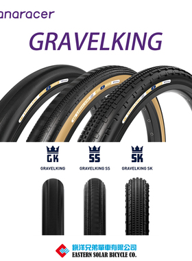 松下Panaracer GravelKing 瓜车砾石车可折叠公路自行车真空外胎