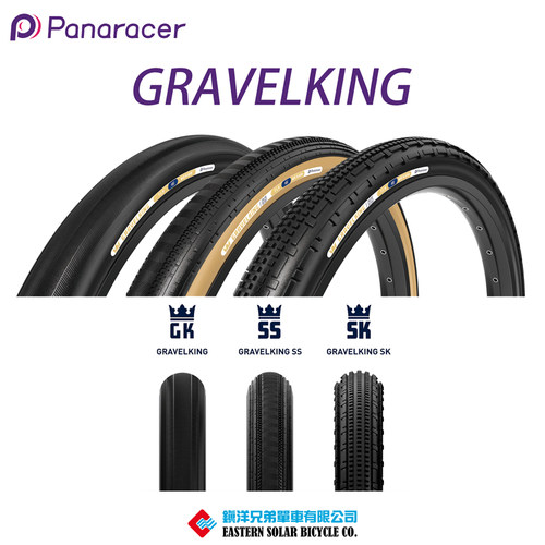 PanaracerGravelKing真空外胎