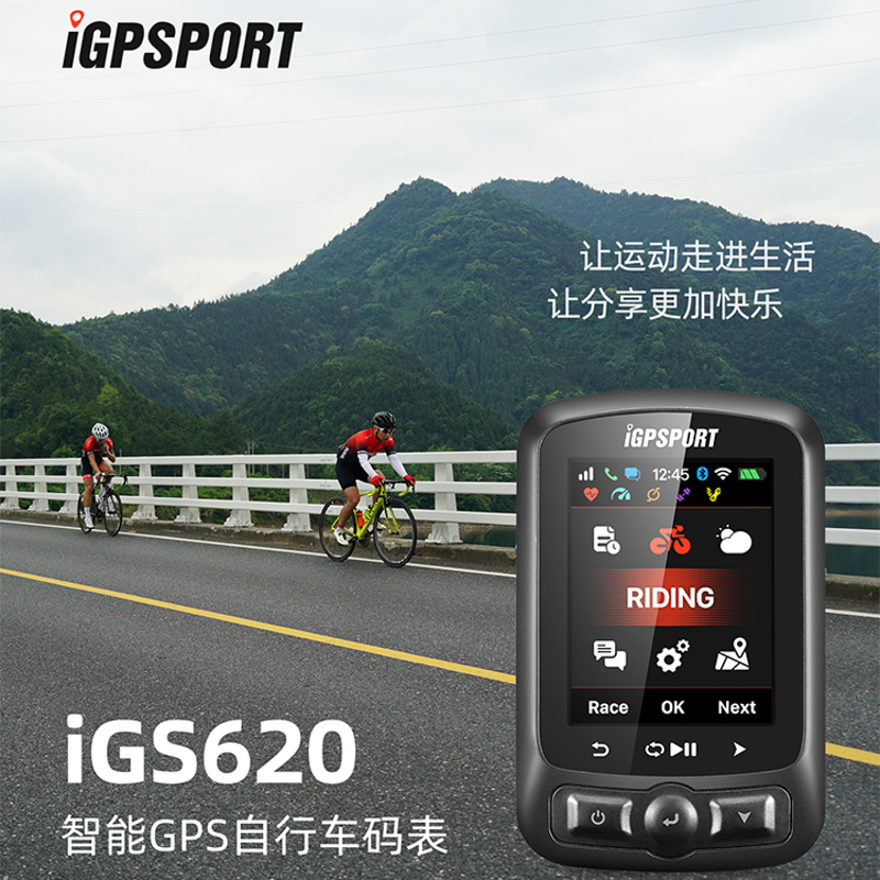 iGPSPORT码表 iGS620自行车山地车公路车无线导航ANT+防水GPS码表