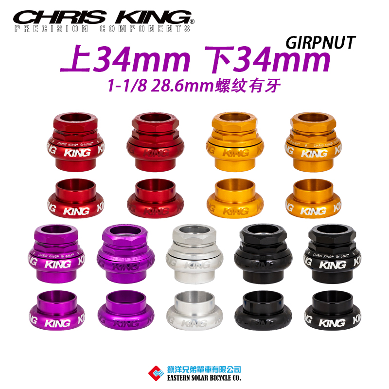 ChrisKing有牙小布碗組34mm