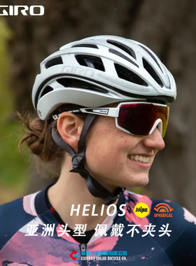 美国Giro Helios 太阳神亚洲头型Mips公路车自行车透气骑行头盔